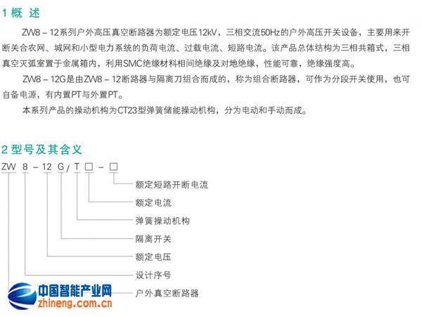 W8-12系列戶外高壓真空斷路器gy8-3