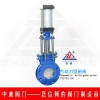 中誠PZ673H氣動刀閘閥，氣動圓形插板閥廠家