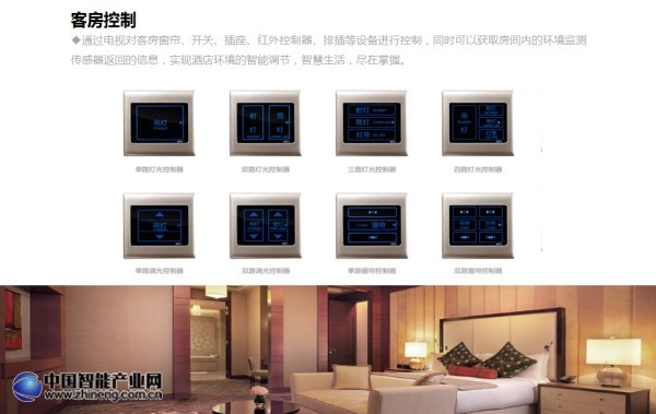 KOTI智能酒店系統(tǒng)五大特點(diǎn) KOTI智能酒店系統(tǒng)五大特點(diǎn)