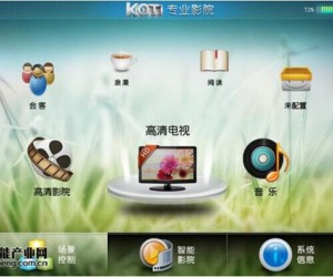 KOTI別墅智能家居系統完美應用于錦繡山河