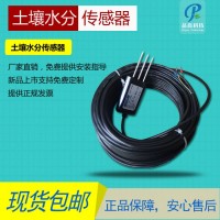 土壤濕度傳感器土壤水分變送器土壤墑情監(jiān)測