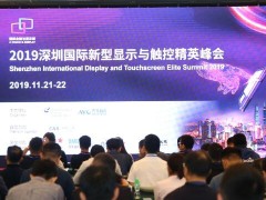 “展+會”聯(lián)動，深圳商用顯示技術展孵化顯示新勢力