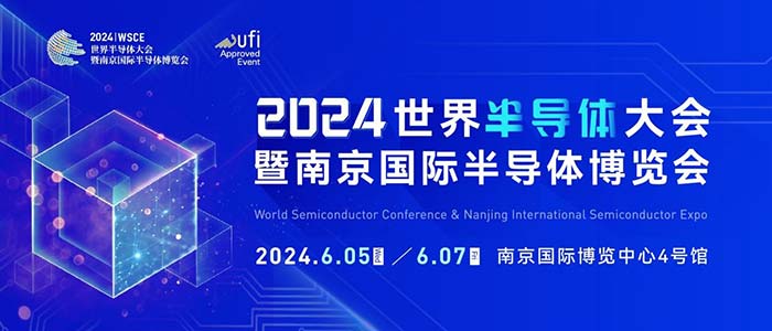 6月5-7日,南京見!2024南京國際半導(dǎo)體博覽會邀您共赴盛會 6月5-7日,南京見!2024南京國際半導(dǎo)體博覽會邀您共赴盛會
