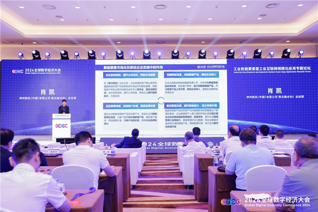 神州數碼企業云業務集團數云融合本部總經理肖凱進行主題演講 神州數碼企業云業務集團數云融合本部總經理肖凱進行主題演講