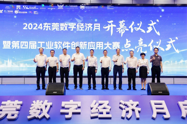 AI賦能新一代工業軟件,第四屆工業軟件創新應用大賽點亮東莞創新發展活力 AI賦能新一代工業軟件,第四屆工業軟件創新應用大賽點亮東莞創新發展活力