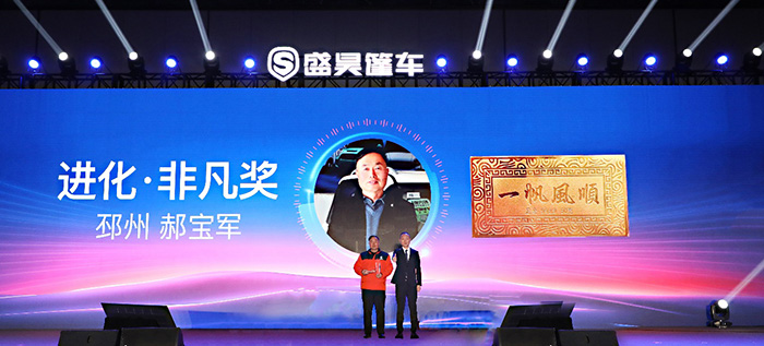 盛昊篷車:全面煥新品牌形象 助力中國篷車“進化”革新 盛昊篷車:全面煥新品牌形象 助力中國篷車“進化”革新