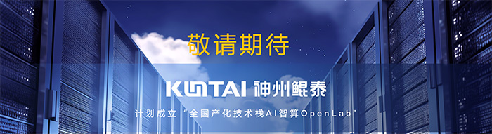 神州鯤泰問學一體機DeepSeek版發布：垂直場景深度賦能，破局企業AI落地難題