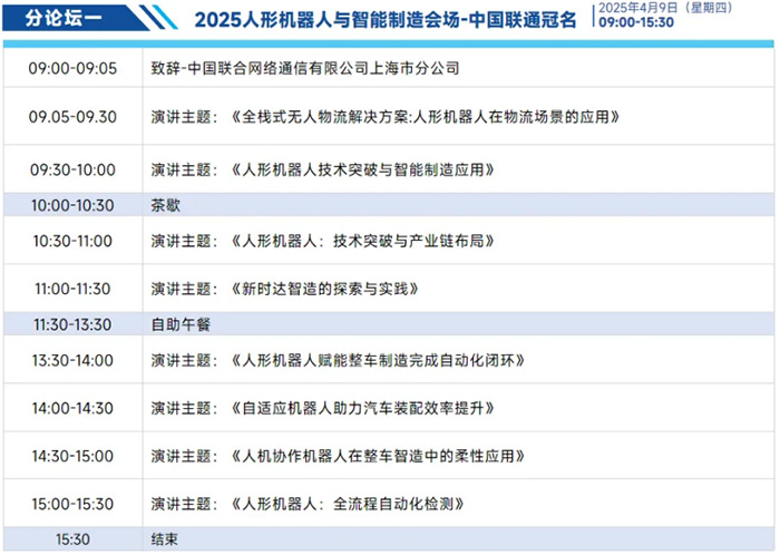 第四屆長三角智能制造高峰論壇在上海啟幕，共筑產業新生態
