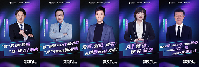 巨量引擎X火山引擎X抖音電商:推動AI技術與智能硬件深度融合,解鎖行業創新密碼 巨量引擎X火山引擎X抖音電商:推動AI技術與智能硬件深度融合,解鎖行業創新密碼