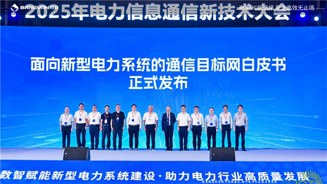 2025電力信息通信大會:邦彥云PC以信創賦能電力行業算力安全躍升 2025電力信息通信大會:邦彥云PC以信創賦能電力行業算力安全躍升