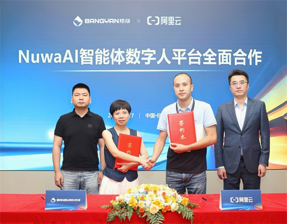 邦彥技術攜手阿里云，打造NuwaAI智能體數字人平臺
