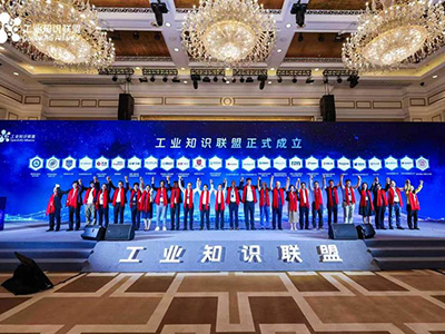 工業(yè)知識聯(lián)盟在深圳正式成立，以知識圖譜筑基工業(yè)智能新未來