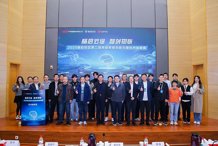 腦啟社區(qū)第二屆類腦智能創(chuàng)新大賽杭州巔峰賽合影 腦啟社區(qū)第二屆類腦智能創(chuàng)新大賽杭州巔峰賽合影